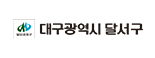 대구 달서구청