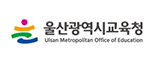 울산교육청
