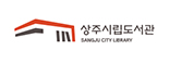 상주시립도서관